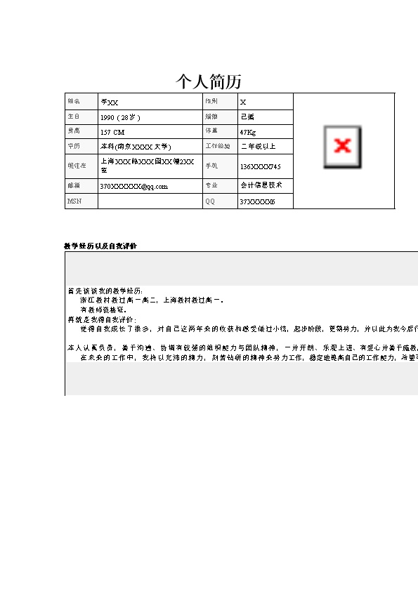 3642_高中地理教师  - 教育培训简历模板